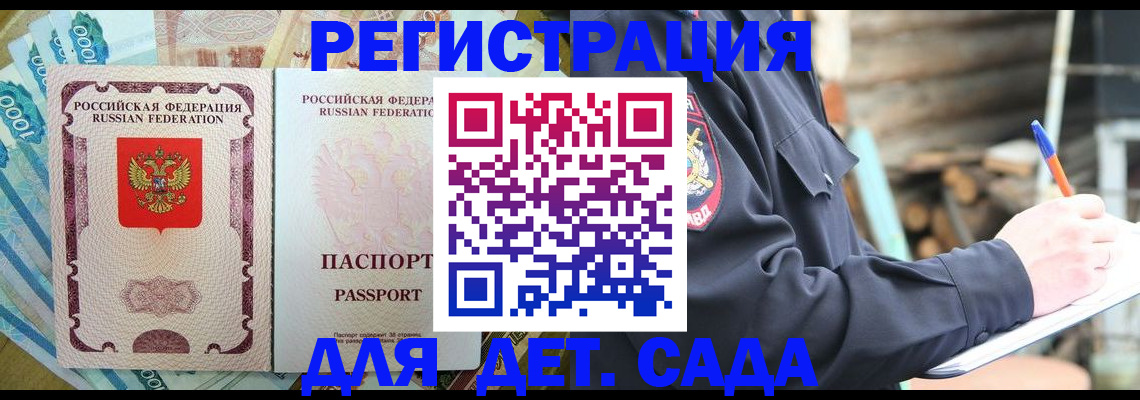 прописка ребенка в Сатке