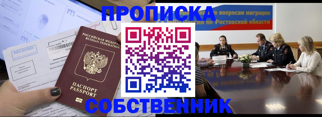 временная регистрация для всех в Сатке